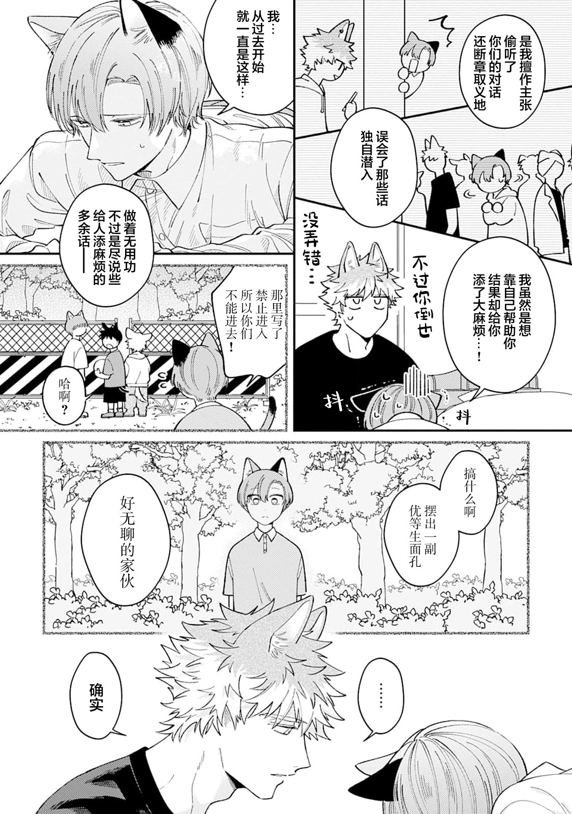 [Yamamori Potato] Hasuki-kun to Mike-kun | 莲木君和三毛君 [Chinese] [看海汉化组] [Digital] page 39 - full censorship kemonomimi hentai manga - read online free