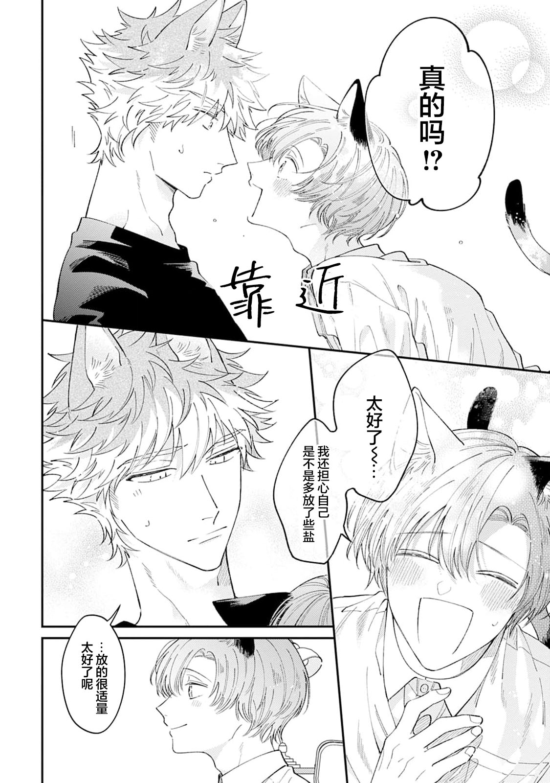 [Yamamori Potato] Hasuki-kun to Mike-kun | 莲木君和三毛君 [Chinese] [看海汉化组] [Digital] page 43 - full censorship kemonomimi hentai manga - read online free