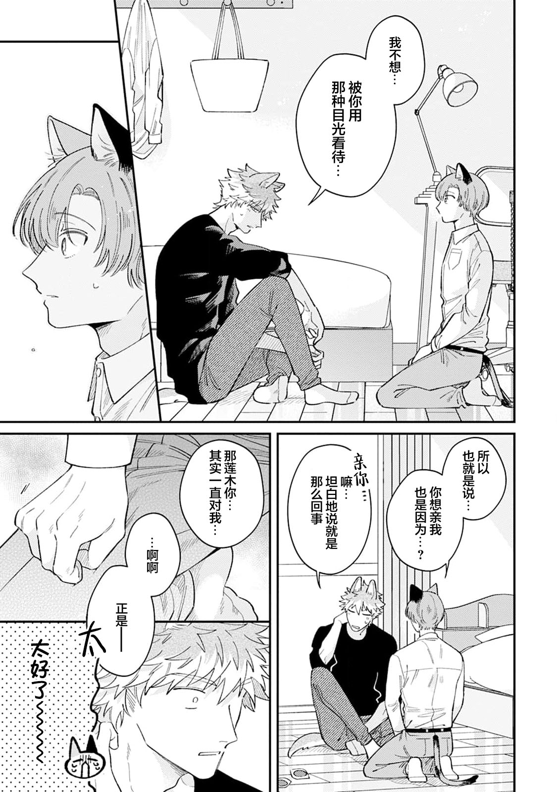 [Yamamori Potato] Hasuki-kun to Mike-kun | 莲木君和三毛君 [Chinese] [看海汉化组] [Digital] page 46 - full censorship kemonomimi hentai manga - read online free