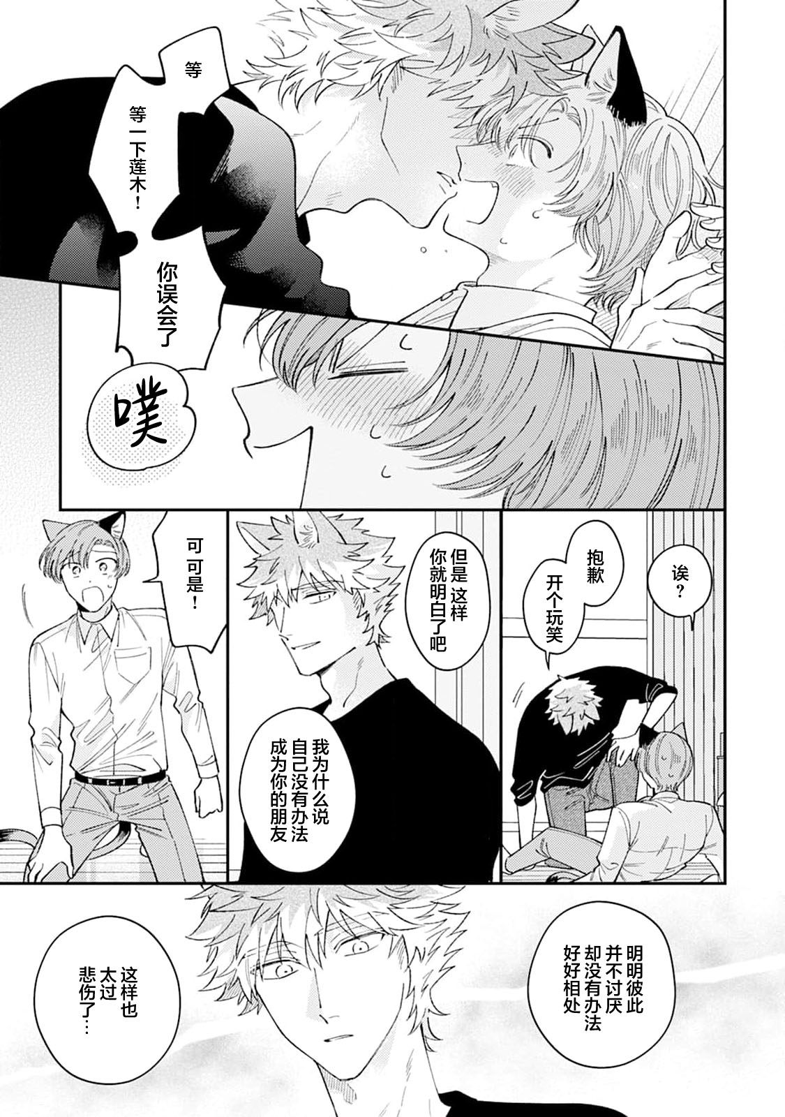[Yamamori Potato] Hasuki-kun to Mike-kun | 莲木君和三毛君 [Chinese] [看海汉化组] [Digital] page 50 - dog boy catboy hentai manga - read online free