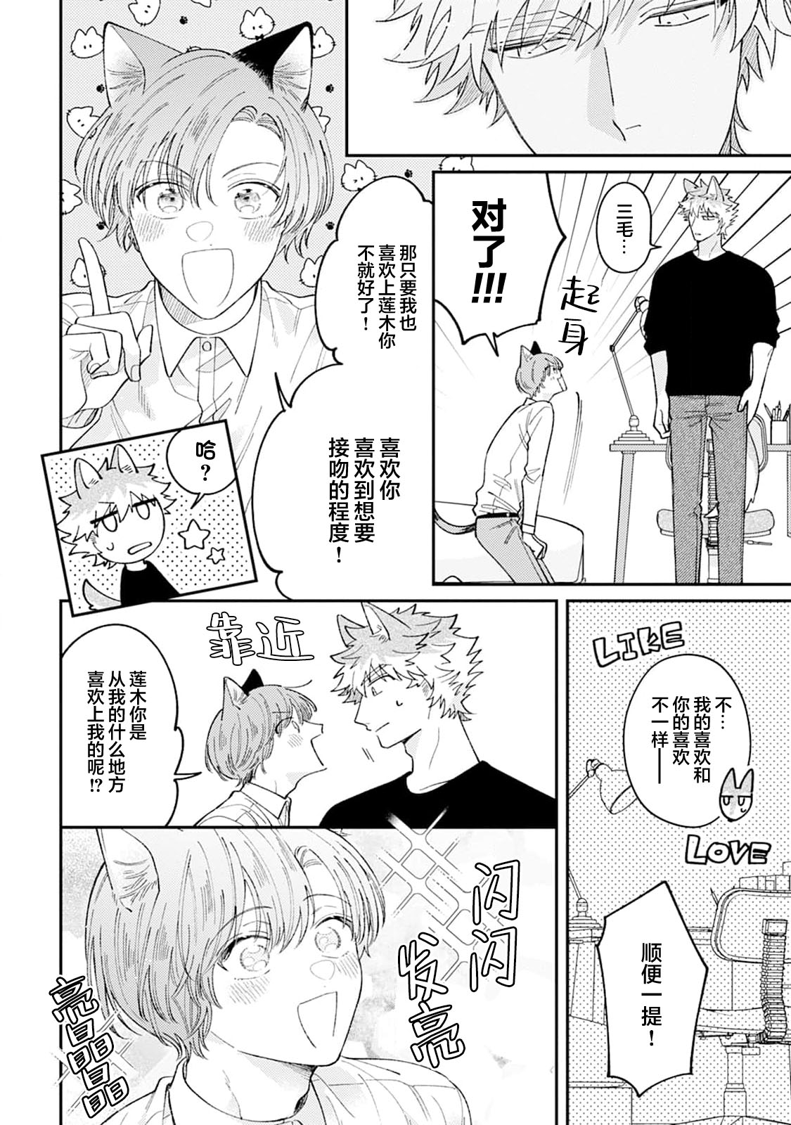 [Yamamori Potato] Hasuki-kun to Mike-kun | 莲木君和三毛君 [Chinese] [看海汉化组] [Digital] page 51 - full censorship kemonomimi hentai manga - read online free