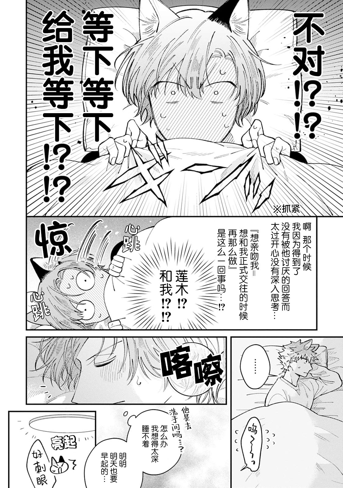 [Yamamori Potato] Hasuki-kun to Mike-kun | 莲木君和三毛君 [Chinese] [看海汉化组] [Digital] page 53 - full censorship kemonomimi hentai manga - read online free
