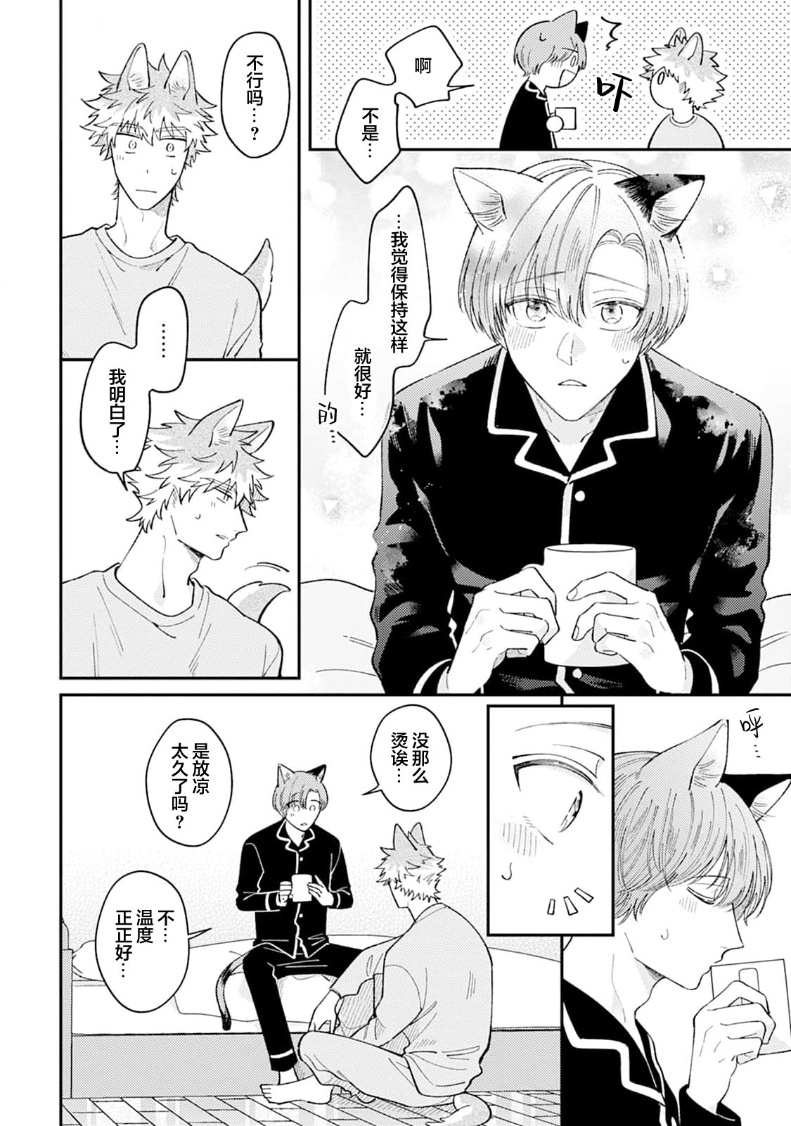 [Yamamori Potato] Hasuki-kun to Mike-kun | 莲木君和三毛君 [Chinese] [看海汉化组] [Digital] page 55 - full censorship kemonomimi hentai manga - read online free