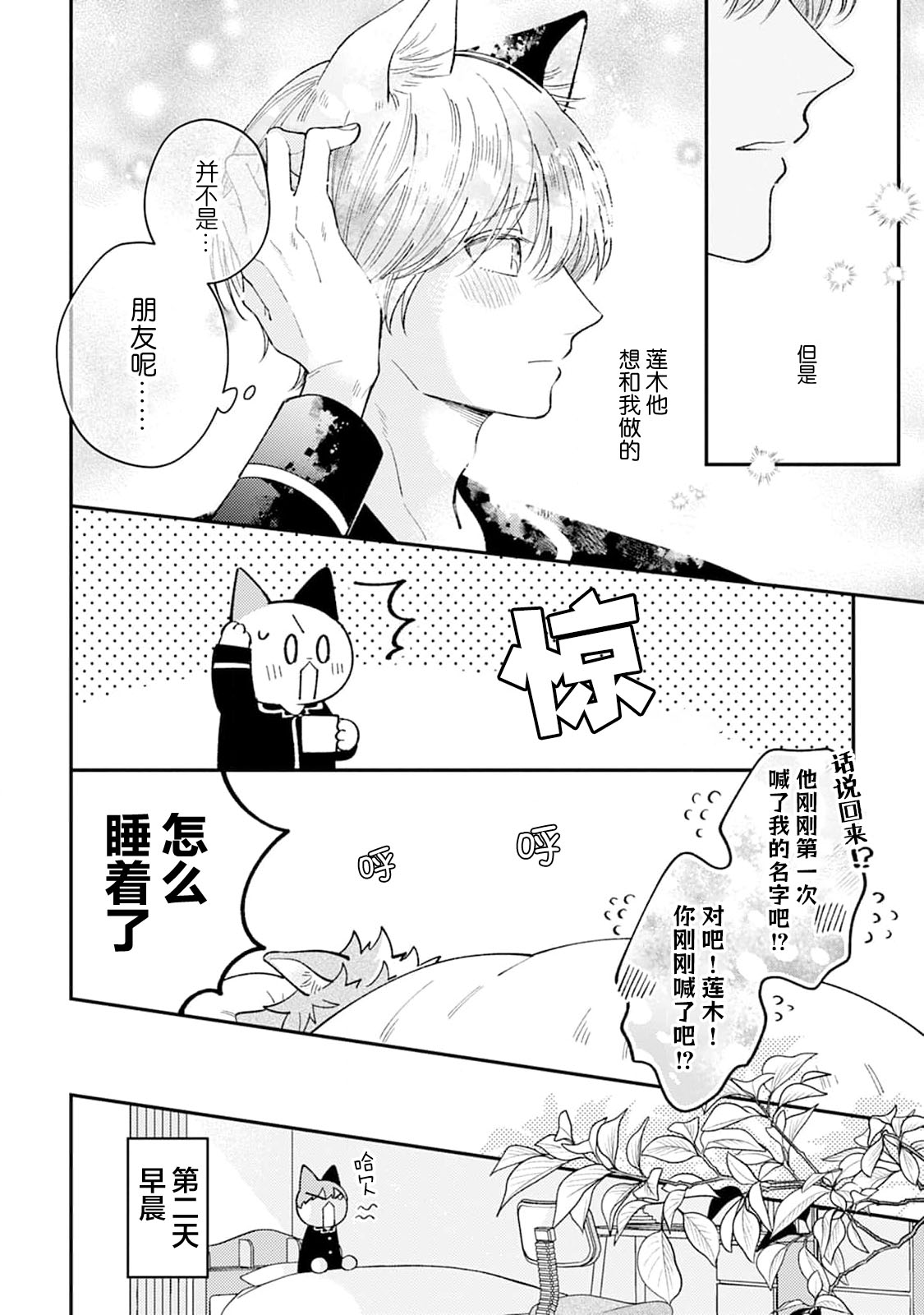 [Yamamori Potato] Hasuki-kun to Mike-kun | 莲木君和三毛君 [Chinese] [看海汉化组] [Digital] page 57 - dog boy catboy hentai manga - read online free