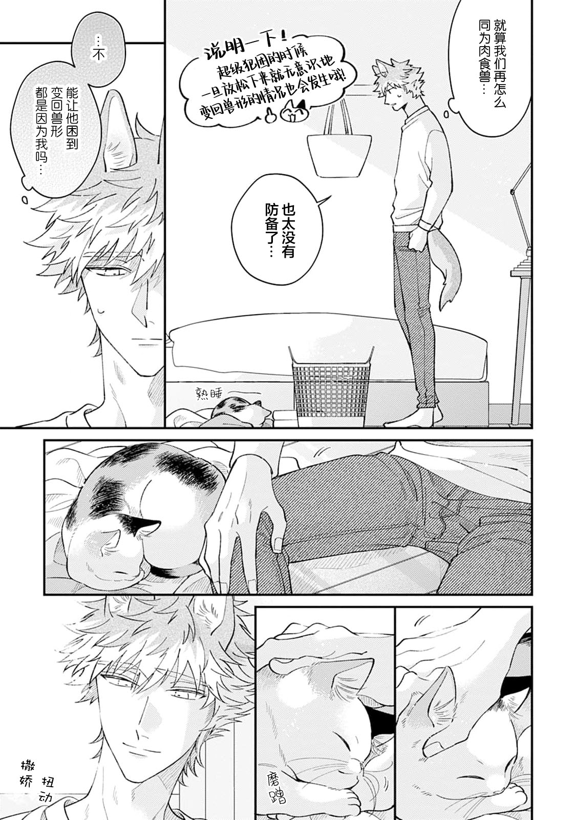 [Yamamori Potato] Hasuki-kun to Mike-kun | 莲木君和三毛君 [Chinese] [看海汉化组] [Digital] page 60 - dog boy catboy hentai manga - read online free