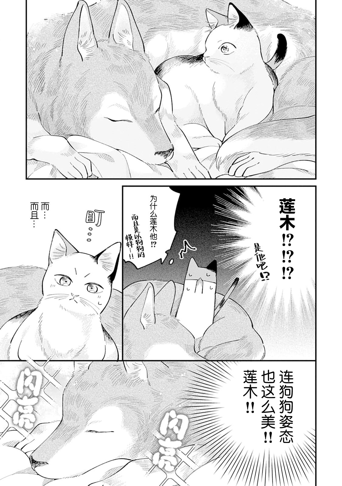 [Yamamori Potato] Hasuki-kun to Mike-kun | 莲木君和三毛君 [Chinese] [看海汉化组] [Digital] page 62 - dog boy catboy hentai manga - read online free