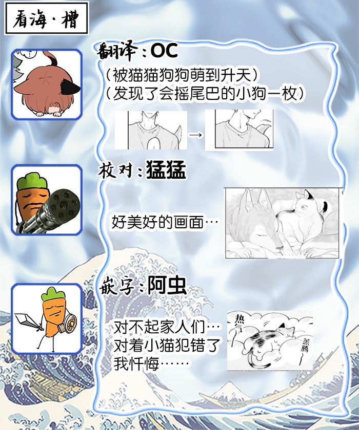 [Yamamori Potato] Hasuki-kun to Mike-kun | 莲木君和三毛君 [Chinese] [看海汉化组] [Digital] page 68 - full censorship kemonomimi hentai manga - read online free