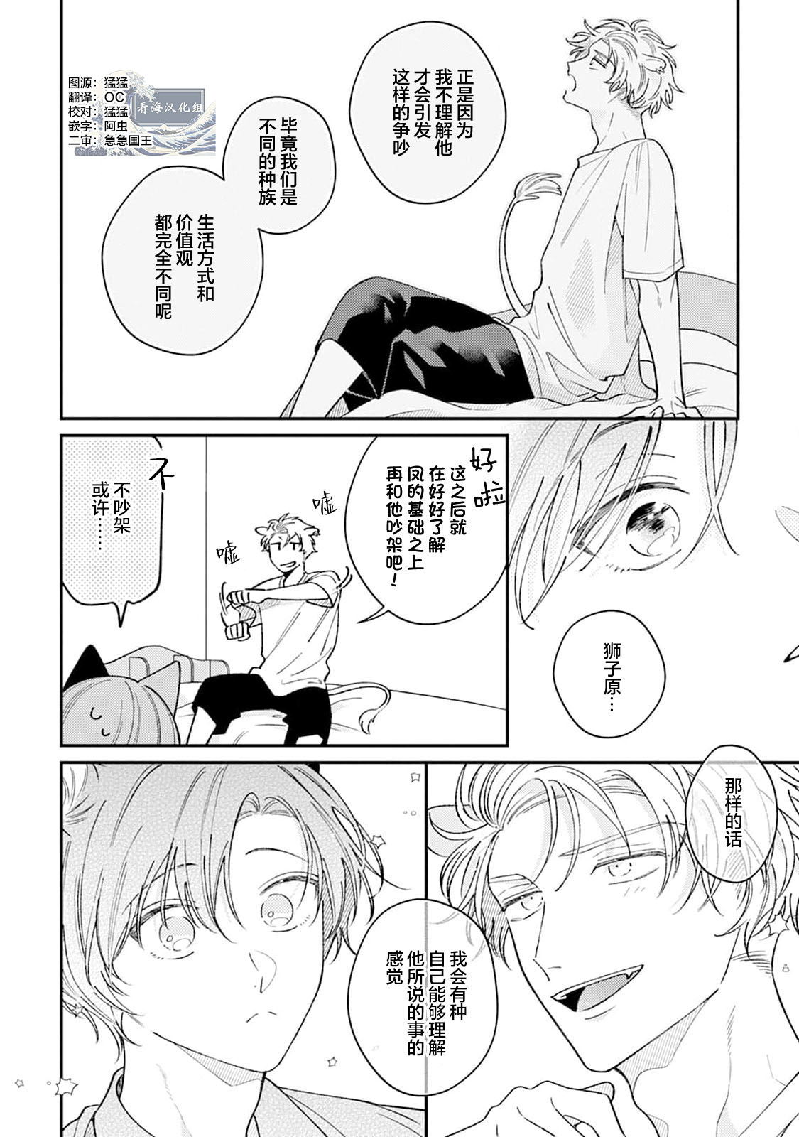 [Yamamori Potato] Hasuki-kun to Mike-kun | 莲木君和三毛君 [Chinese] [看海汉化组] [Digital] page 74 - dog boy catboy hentai manga - read online free