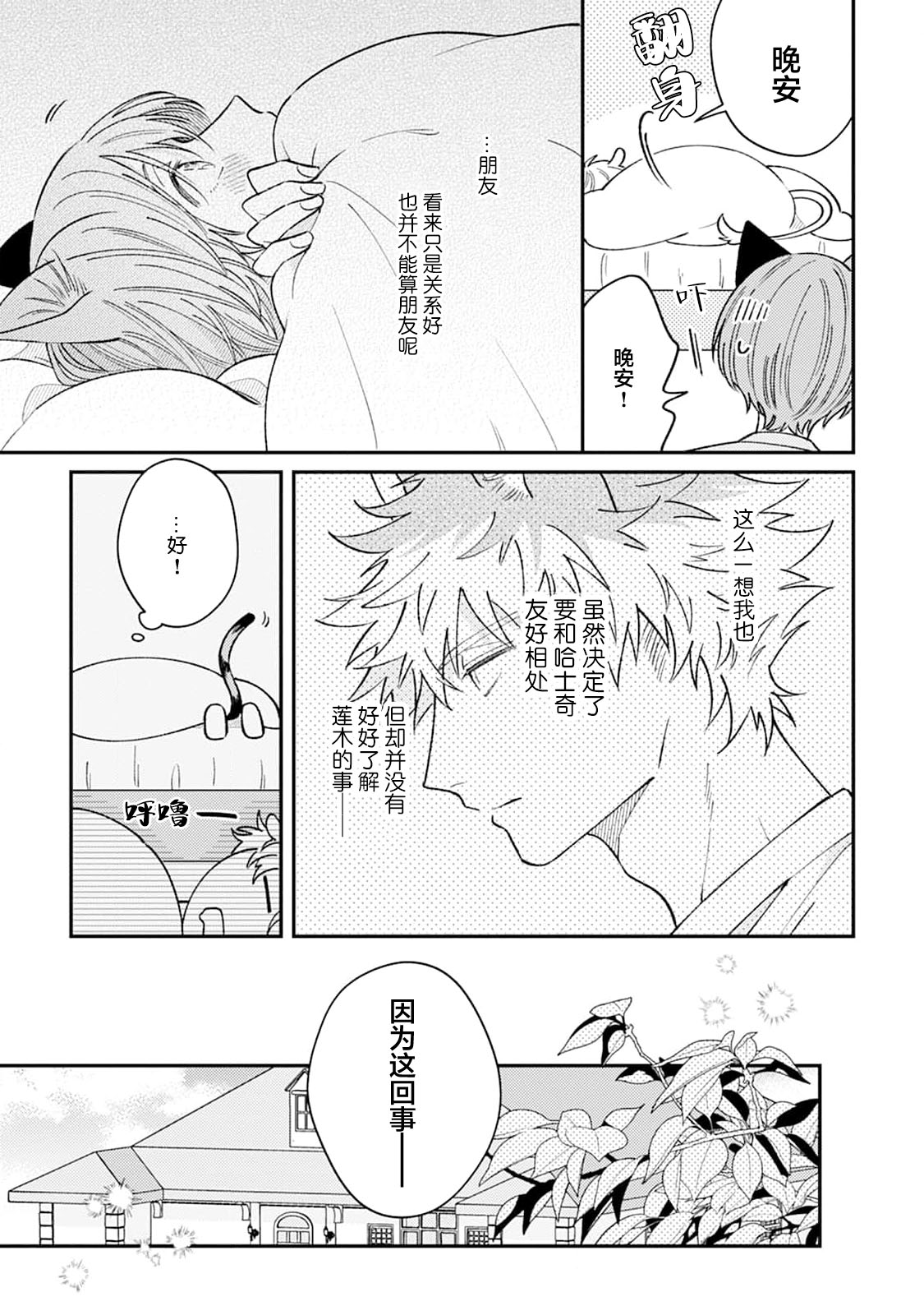 [Yamamori Potato] Hasuki-kun to Mike-kun | 莲木君和三毛君 [Chinese] [看海汉化组] [Digital] page 75 - full censorship kemonomimi hentai manga - read online free