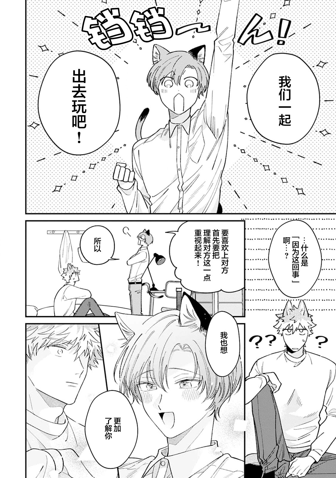 [Yamamori Potato] Hasuki-kun to Mike-kun | 莲木君和三毛君 [Chinese] [看海汉化组] [Digital] page 76 - full censorship kemonomimi hentai manga - read online free