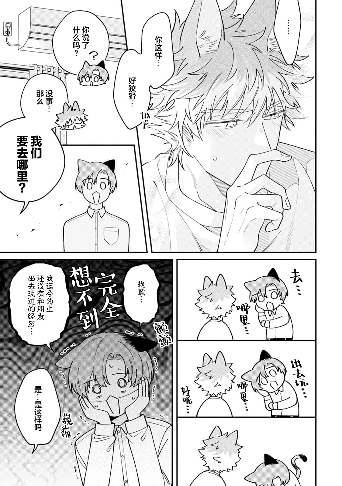 [Yamamori Potato] Hasuki-kun to Mike-kun | 莲木君和三毛君 [Chinese] [看海汉化组] [Digital] page 77 - full censorship kemonomimi hentai manga - read online free