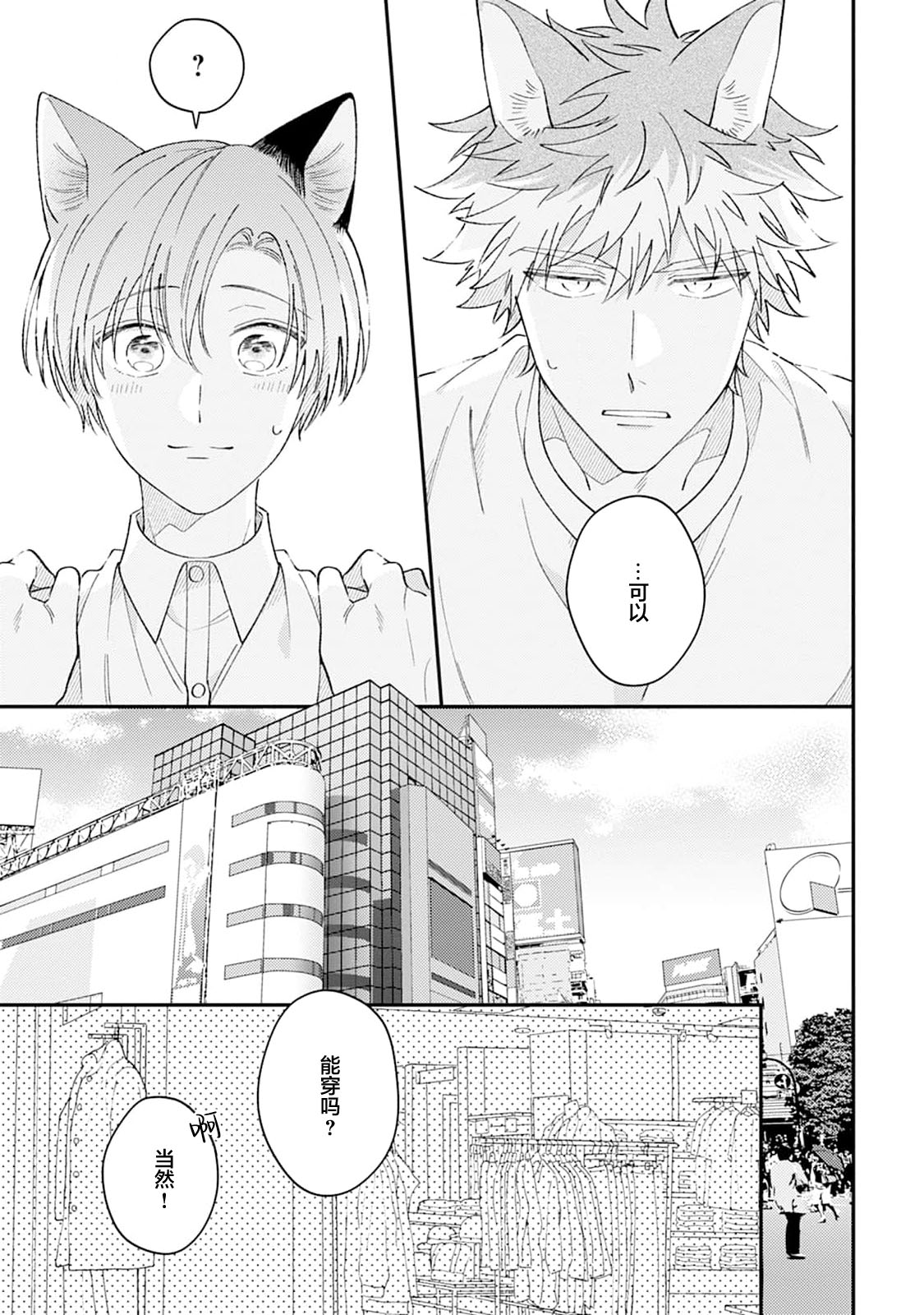 [Yamamori Potato] Hasuki-kun to Mike-kun | 莲木君和三毛君 [Chinese] [看海汉化组] [Digital] page 79 - full censorship kemonomimi hentai manga - read online free