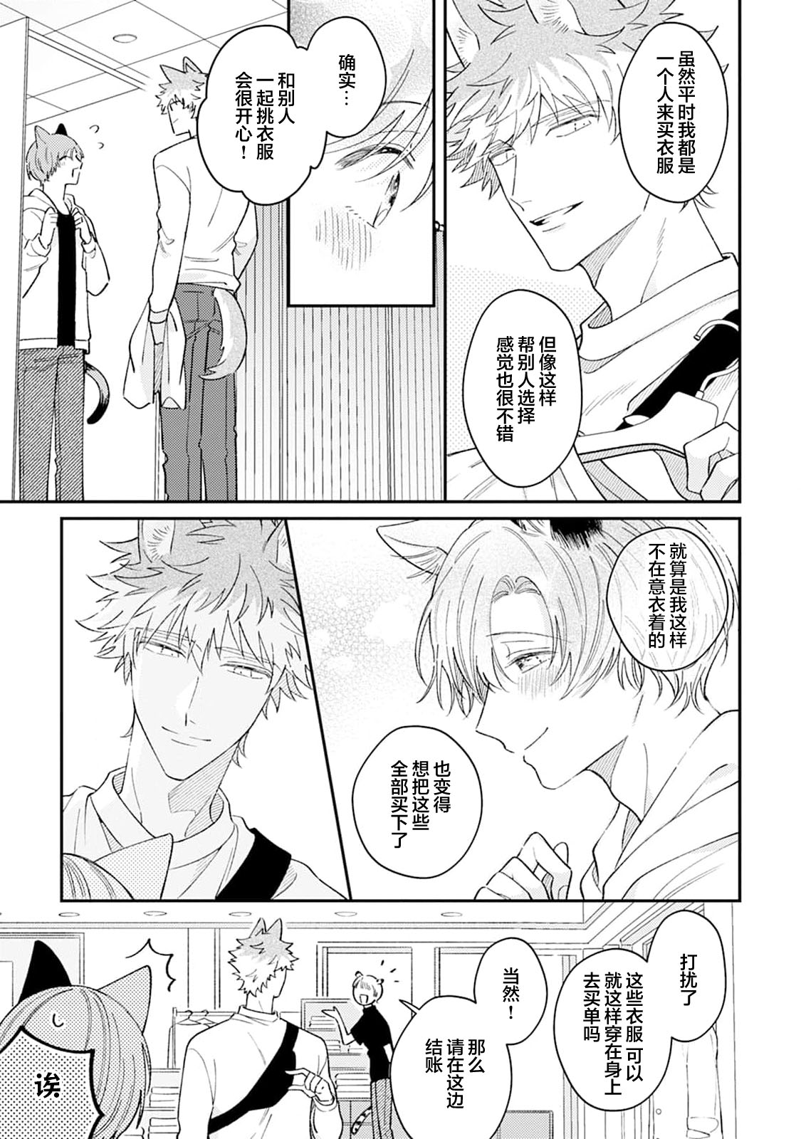 [Yamamori Potato] Hasuki-kun to Mike-kun | 莲木君和三毛君 [Chinese] [看海汉化组] [Digital] page 81 - dog boy catboy hentai manga - read online free