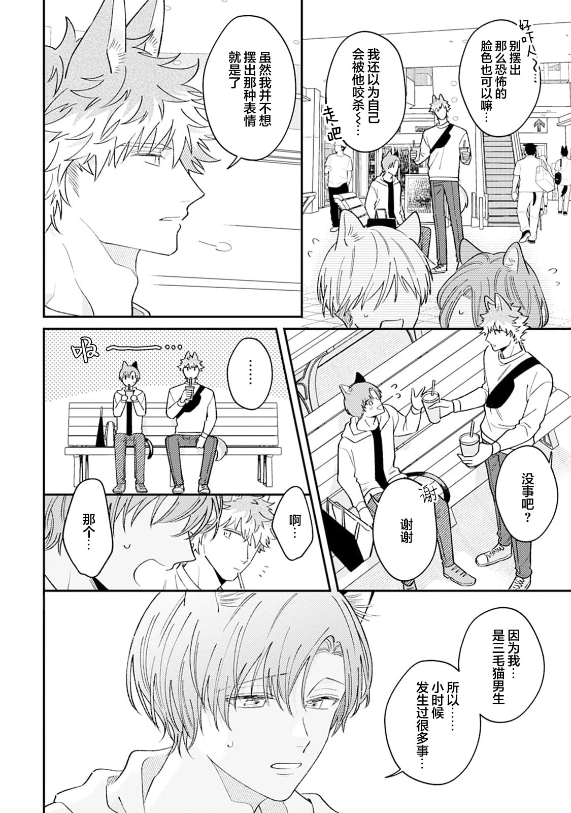 [Yamamori Potato] Hasuki-kun to Mike-kun | 莲木君和三毛君 [Chinese] [看海汉化组] [Digital] page 88 - full censorship kemonomimi hentai manga - read online free