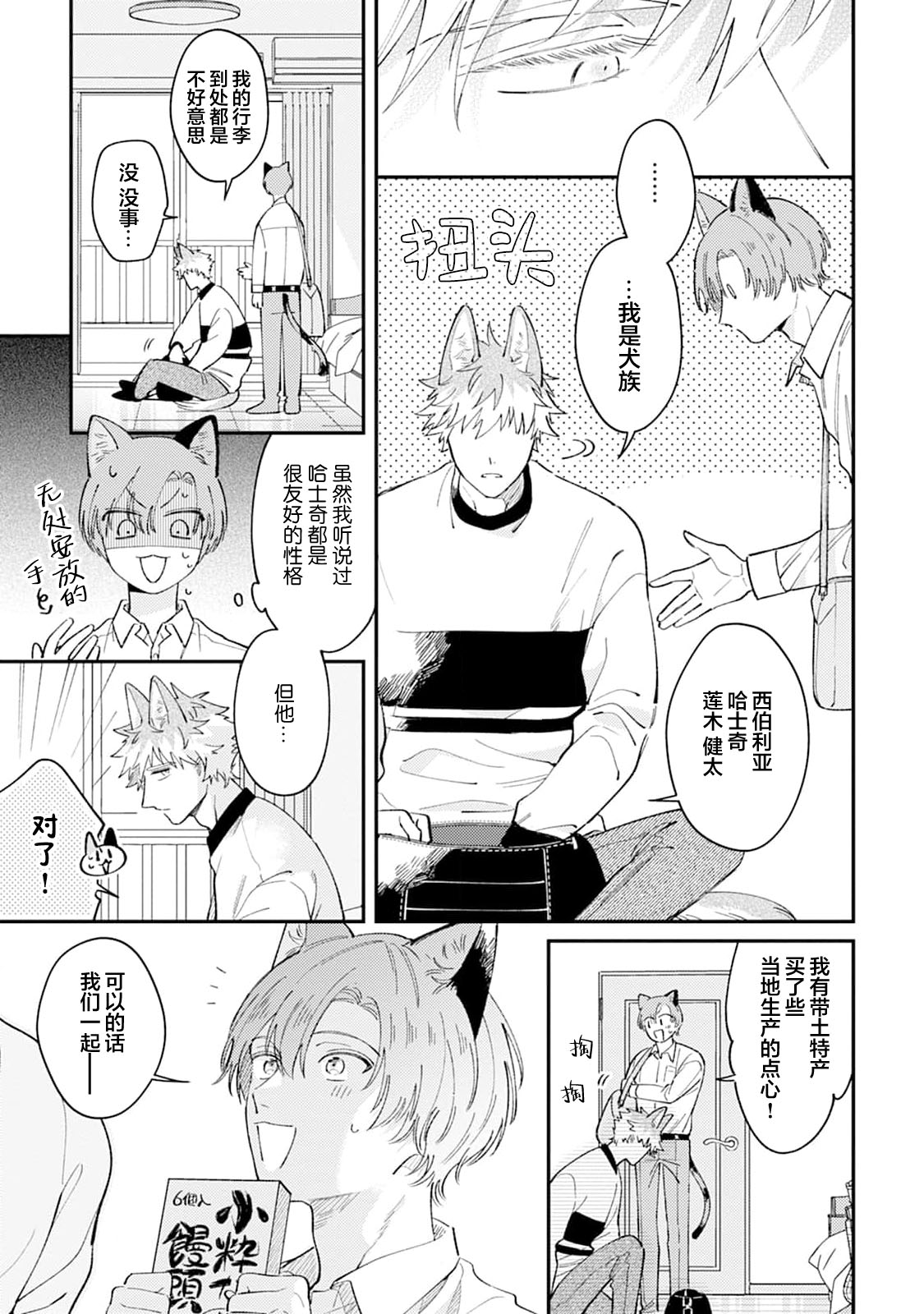 [Yamamori Potato] Hasuki-kun to Mike-kun | 莲木君和三毛君 [Chinese] [看海汉化组] [Digital] page 9 - full censorship kemonomimi hentai manga - read online free