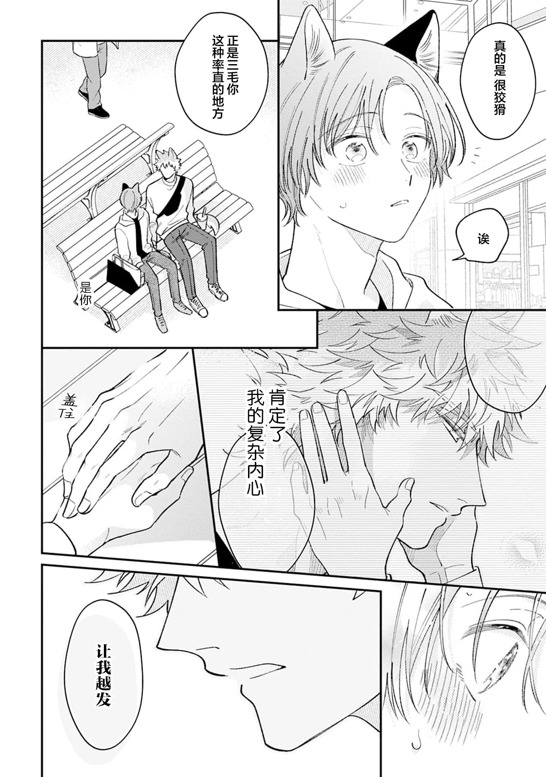 [Yamamori Potato] Hasuki-kun to Mike-kun | 莲木君和三毛君 [Chinese] [看海汉化组] [Digital] page 92 - dog boy catboy hentai manga - read online free