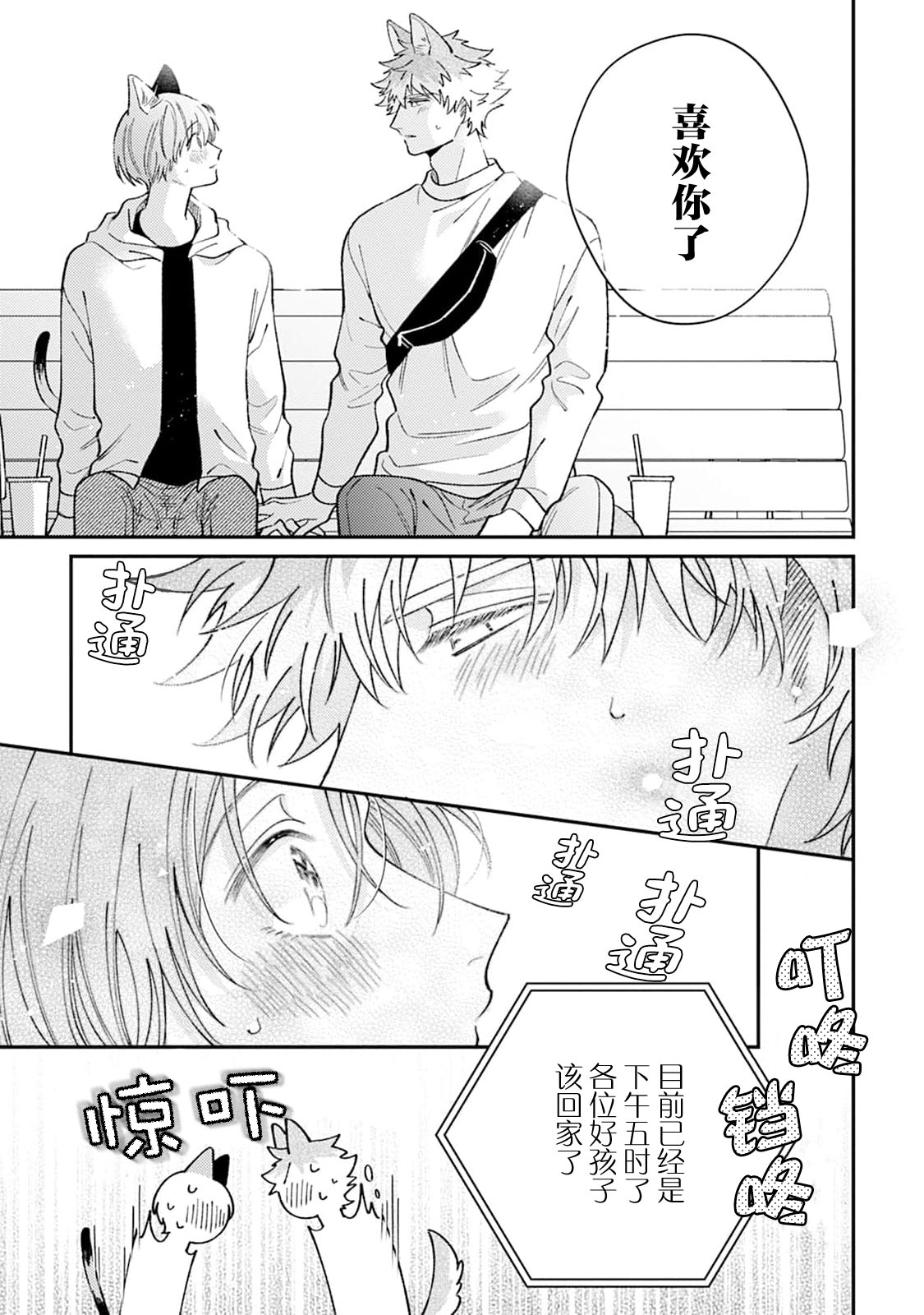 [Yamamori Potato] Hasuki-kun to Mike-kun | 莲木君和三毛君 [Chinese] [看海汉化组] [Digital] page 93 - dog boy catboy hentai manga - read online free