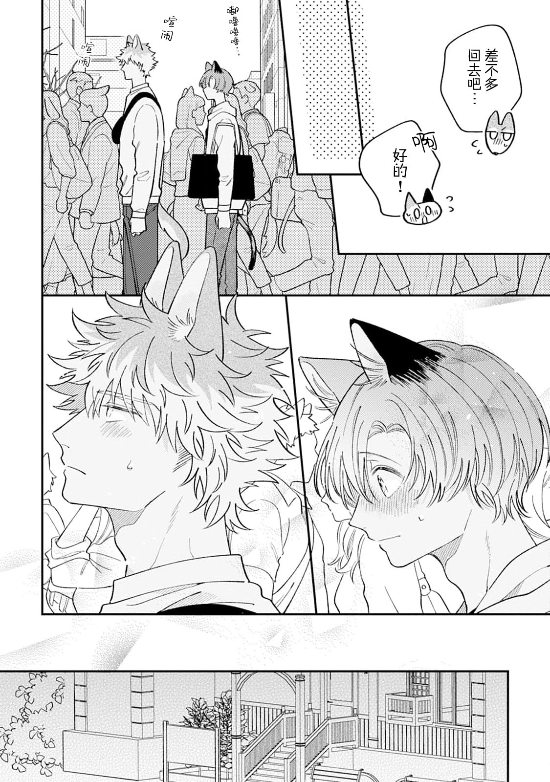 [Yamamori Potato] Hasuki-kun to Mike-kun | 莲木君和三毛君 [Chinese] [看海汉化组] [Digital] page 94 - dog boy catboy hentai manga - read online free