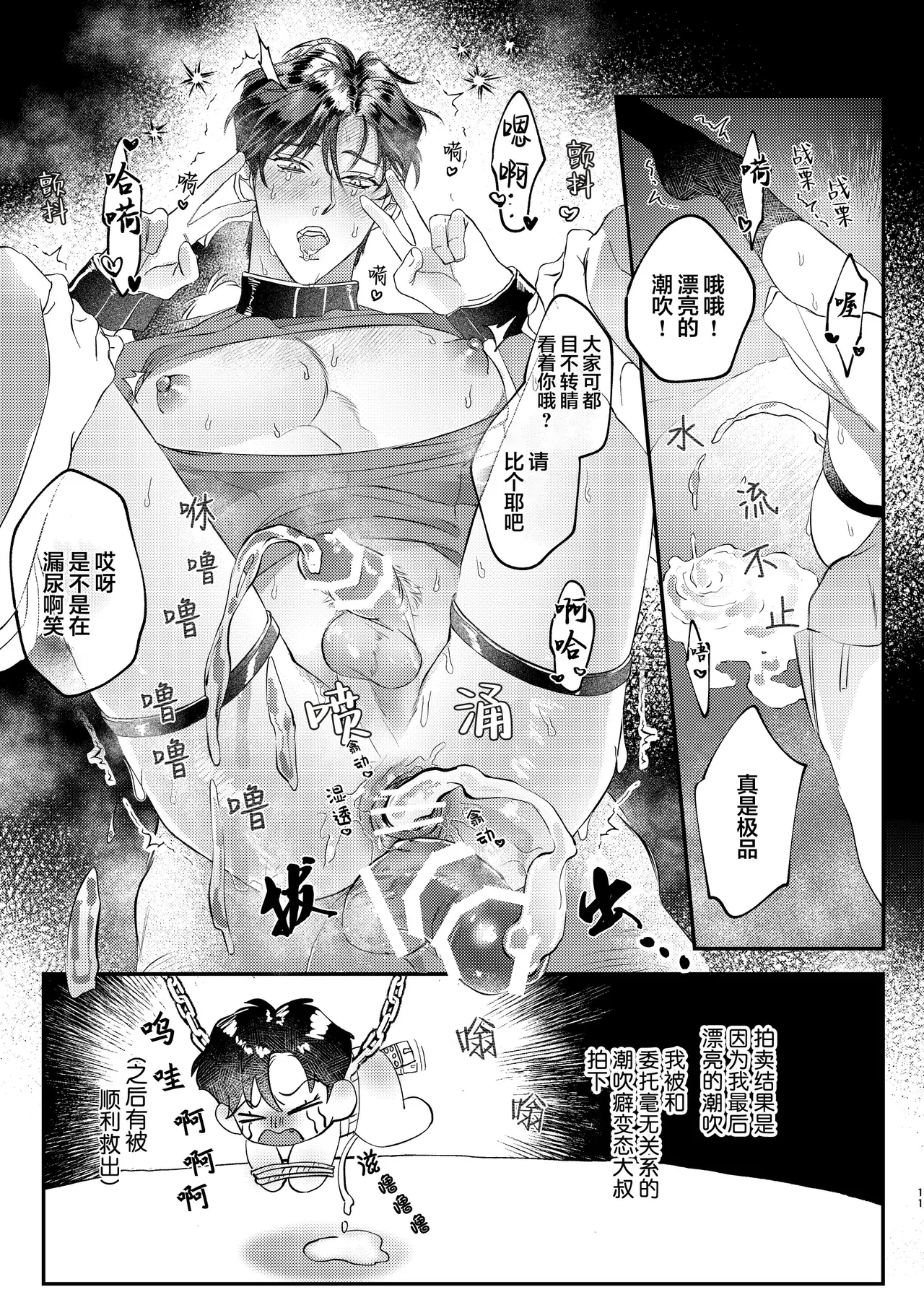 Ganbare Musashi-kun! | 加油武藏君！ page 11 original parody - yaoi males only hentai manga - read online free