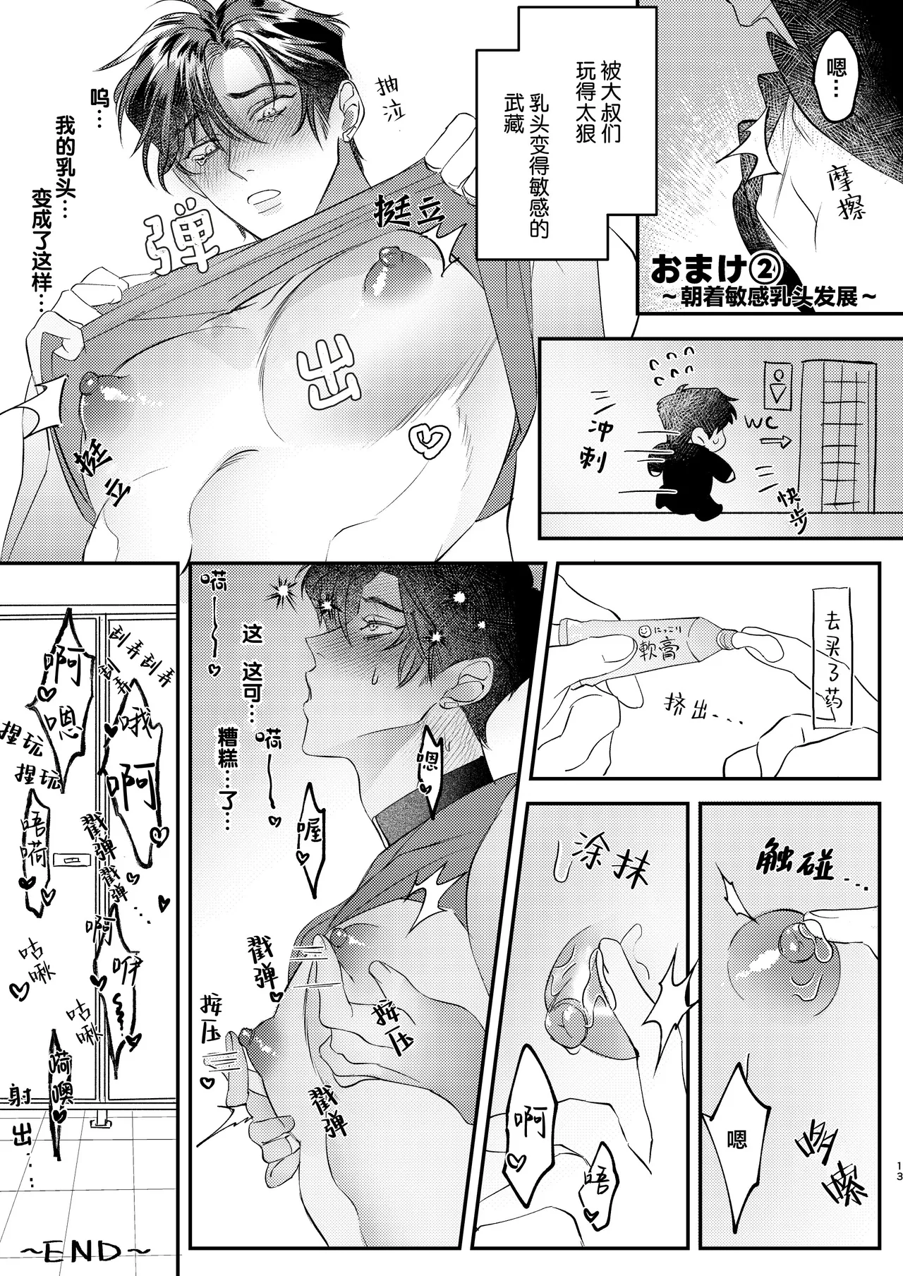 Ganbare Musashi-kun! | 加油武藏君！ page 13 original parody - males only yaoi hentai manga - read online free