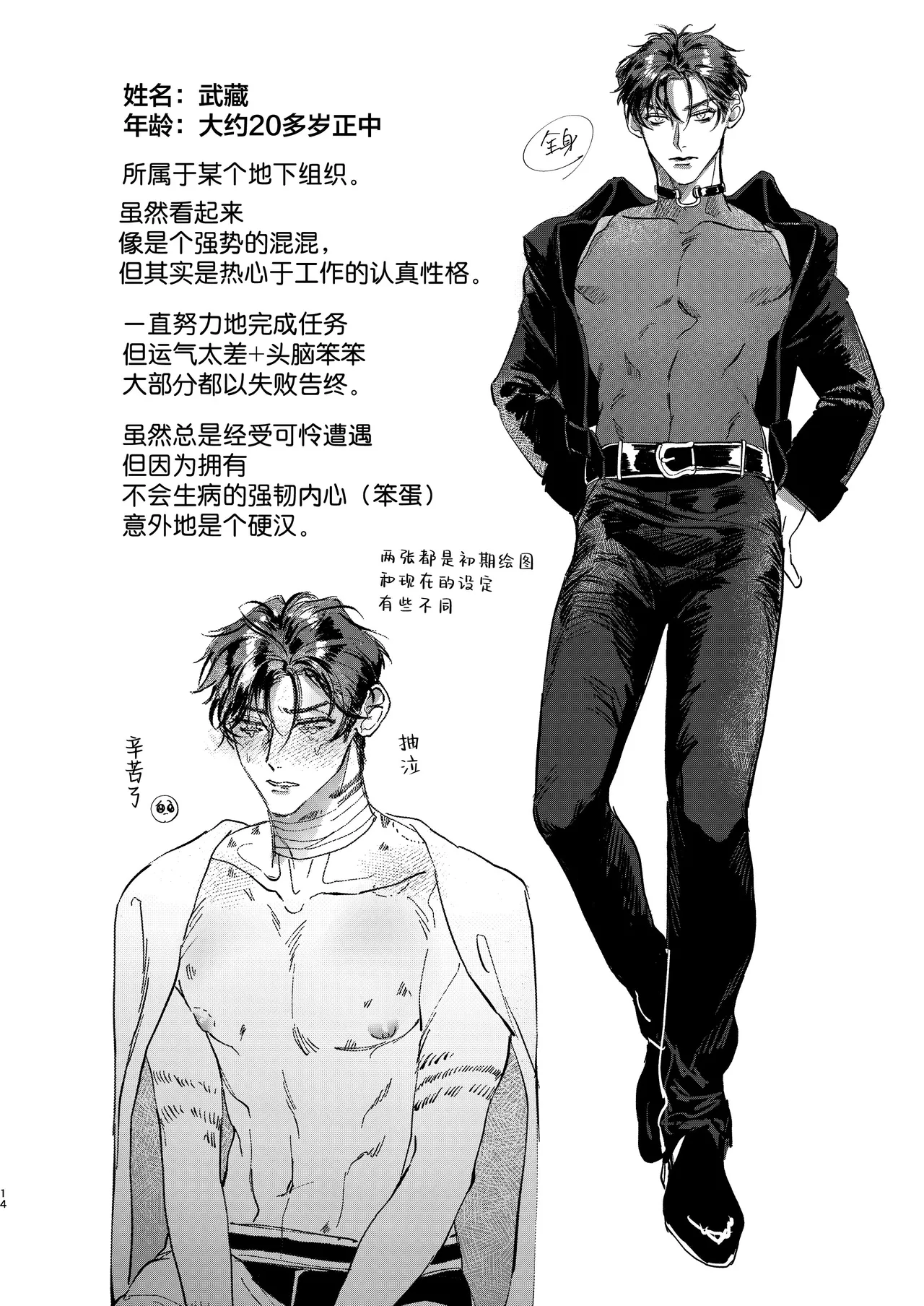 Ganbare Musashi-kun! | 加油武藏君！ page 14 original parody - yaoi males only hentai manga - read online free