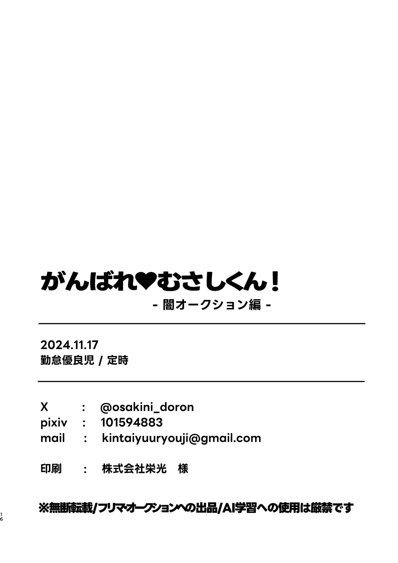 Ganbare Musashi-kun! | 加油武藏君！ page 16 original parody - yaoi males only hentai manga - read online free