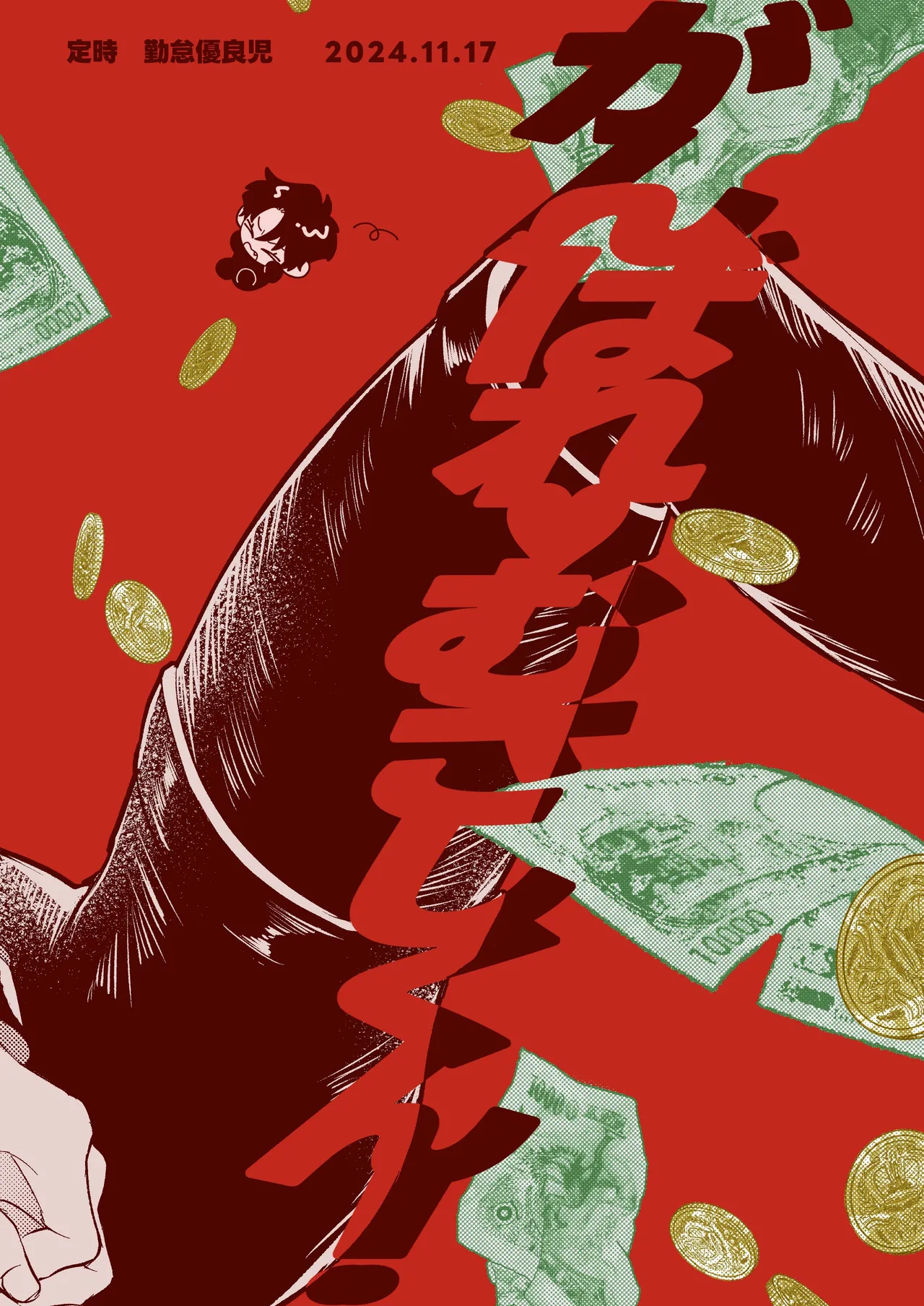 Ganbare Musashi-kun! | 加油武藏君！ page 18 original parody - yaoi males only hentai manga - read online free