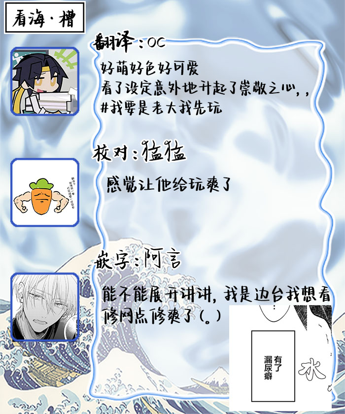 Ganbare Musashi-kun! | 加油武藏君！ page 19 original parody - males only yaoi hentai manga - read online free