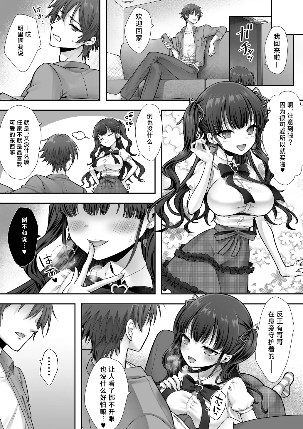 Imouto to Irekawatta Onii-chan wa, Sono Mama Oishiku Itadakarete shimaimashita. page 38 original parody - sole female sole male hentai manga - read online free
