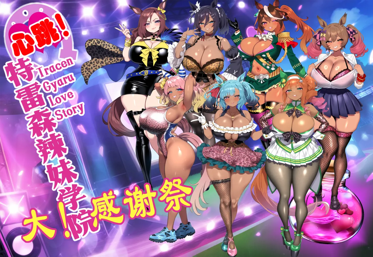 p站白味三号大佬 page 132 uma musume pretty derby parody - big breasts corruption hentai manga - read online free
