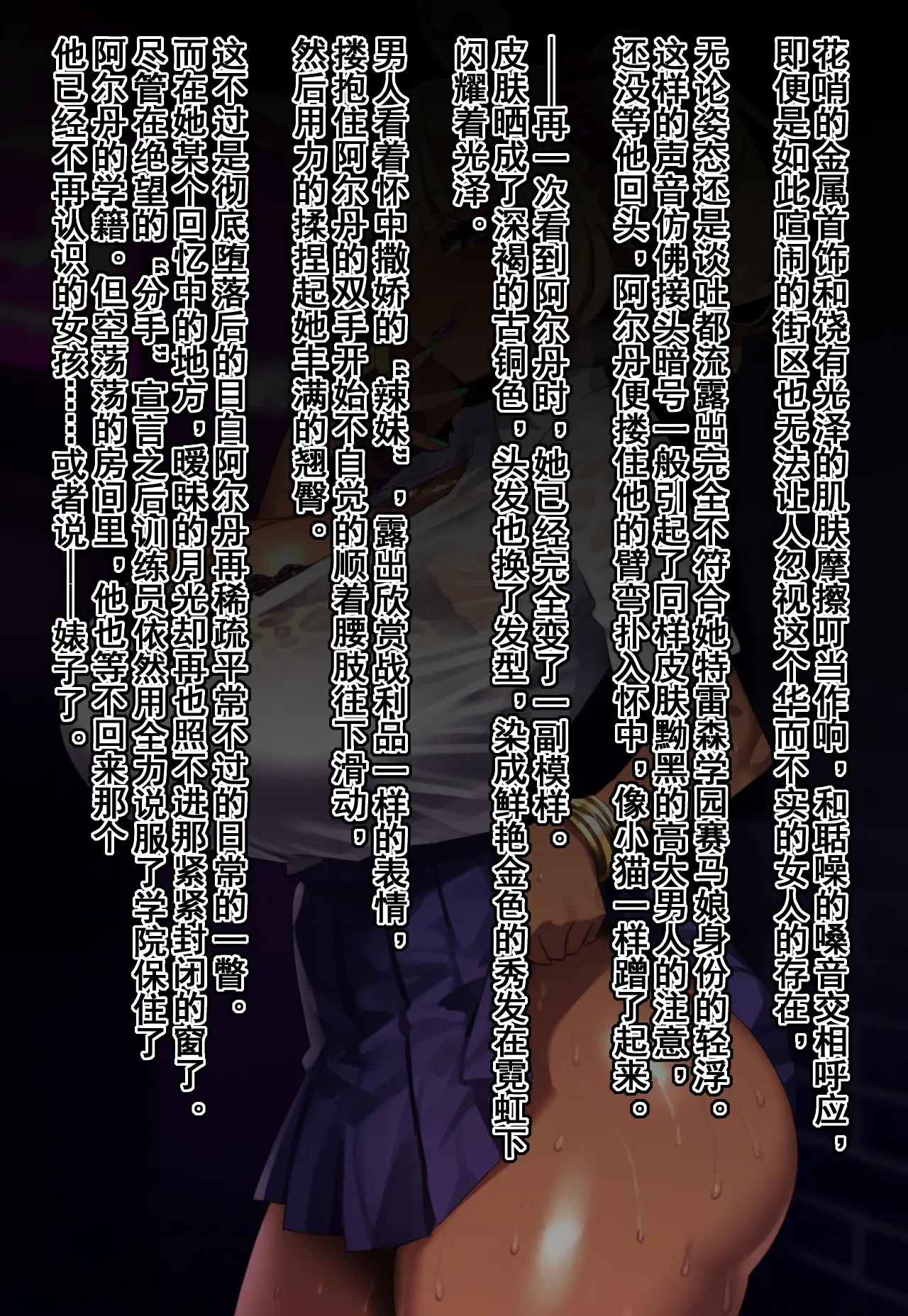 p站白味三号大佬 page 197 uma musume pretty derby parody - big breasts corruption hentai manga - read online free