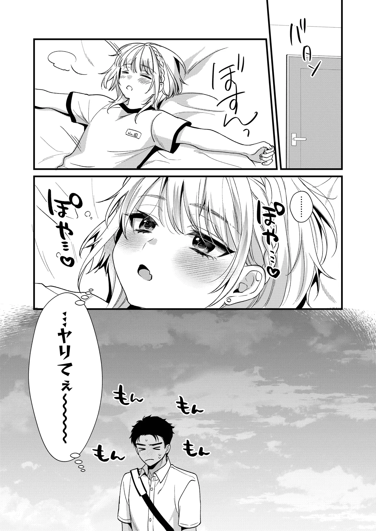 Non-tan wa Gaman Dekinai - Page 29