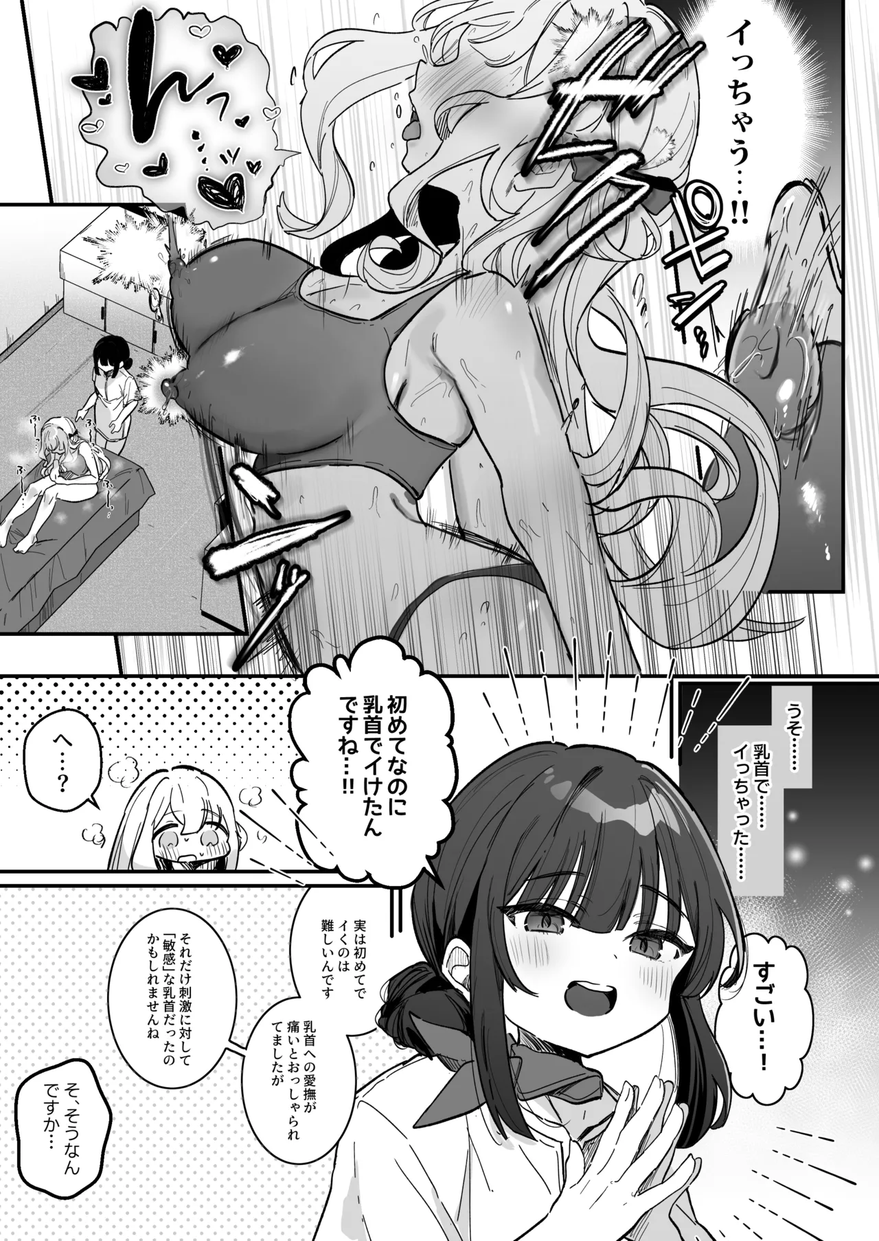 Chikubi Kaihatsu Salon e Youkoso - Page 20