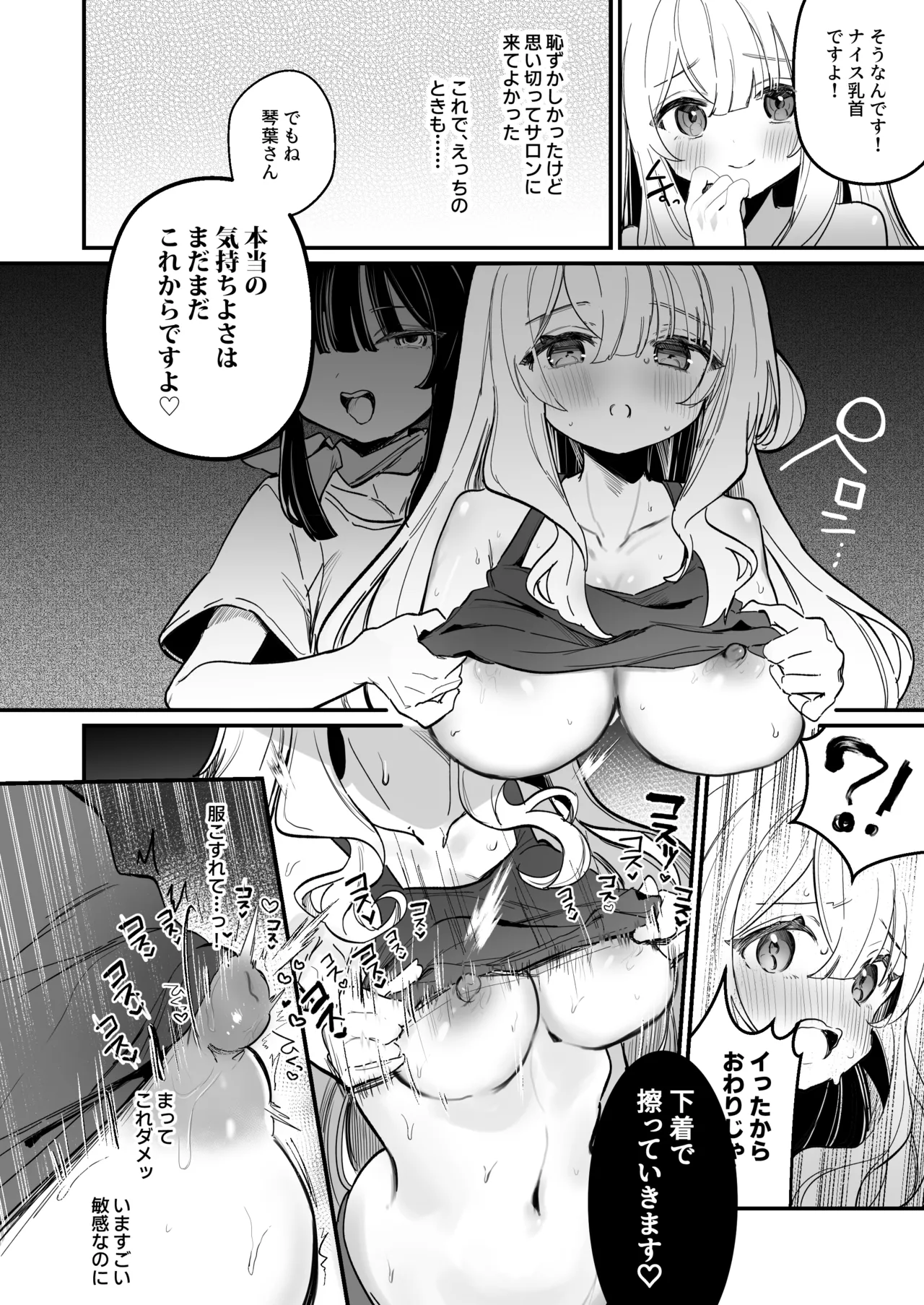 Chikubi Kaihatsu Salon e Youkoso page 21 original parody - ahegao yuri hentai manga - read online free