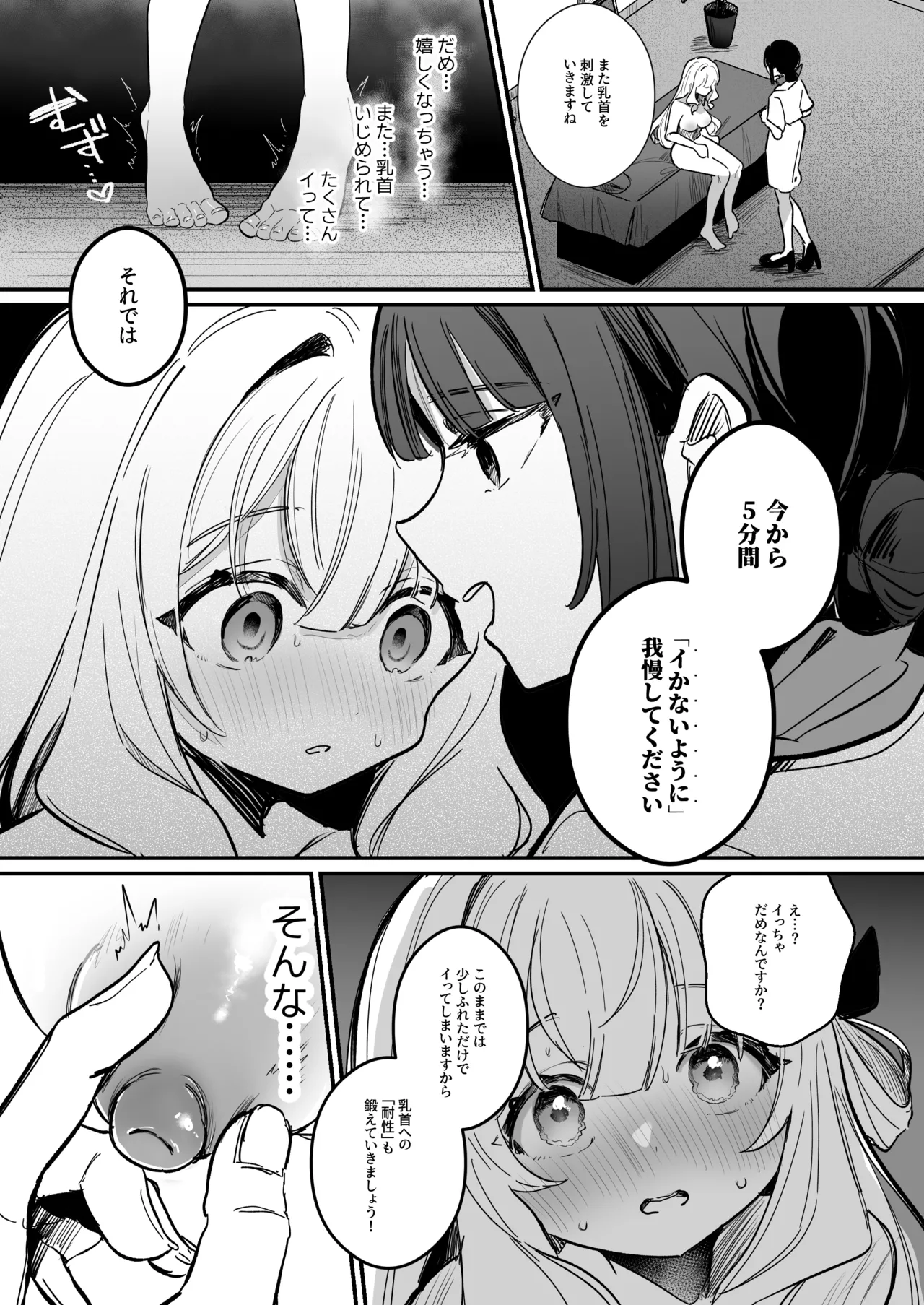 Chikubi Kaihatsu Salon e Youkoso - Page 42