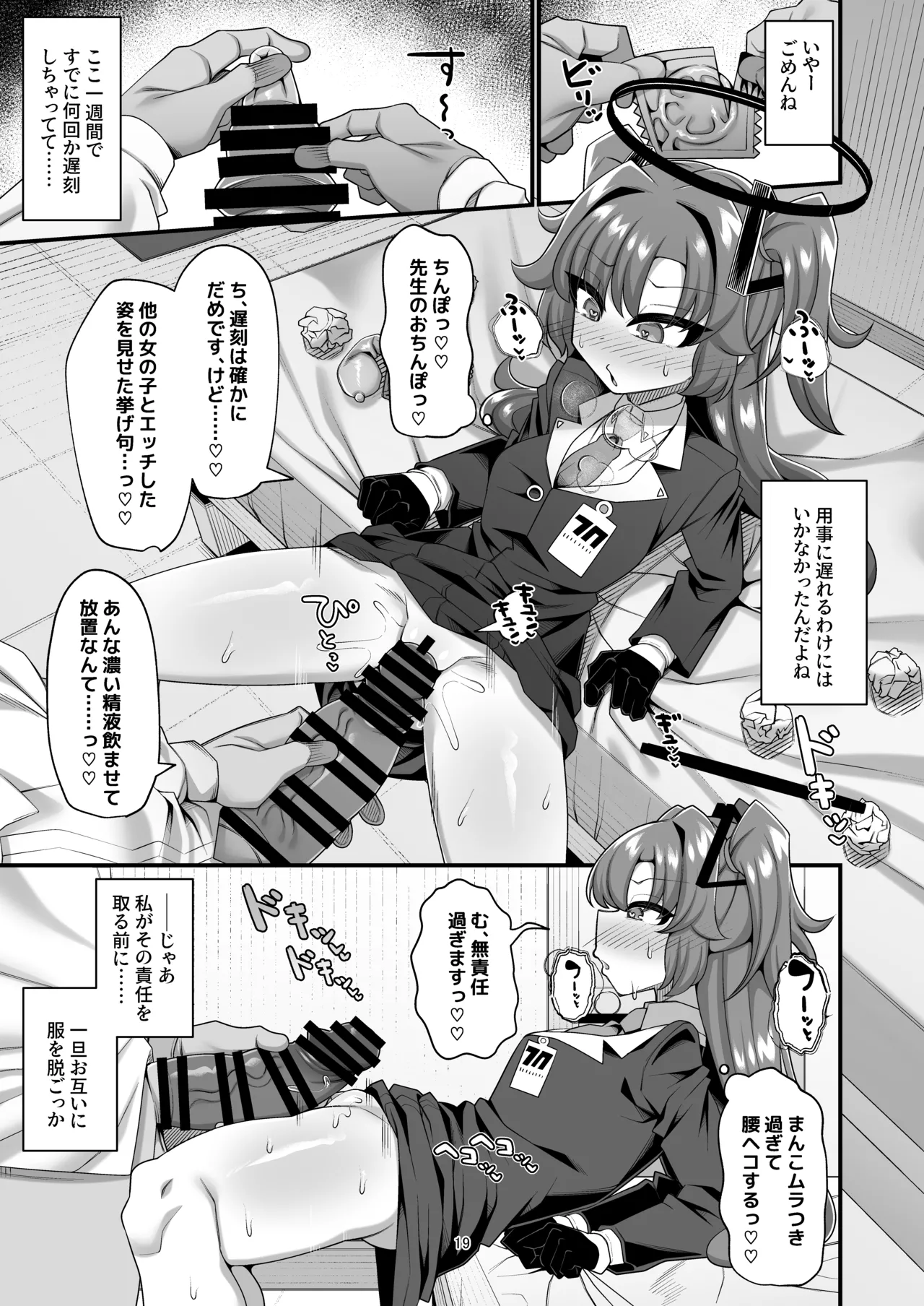 Yuuka to Seishori Ecchi suru Hon!! - Page 19