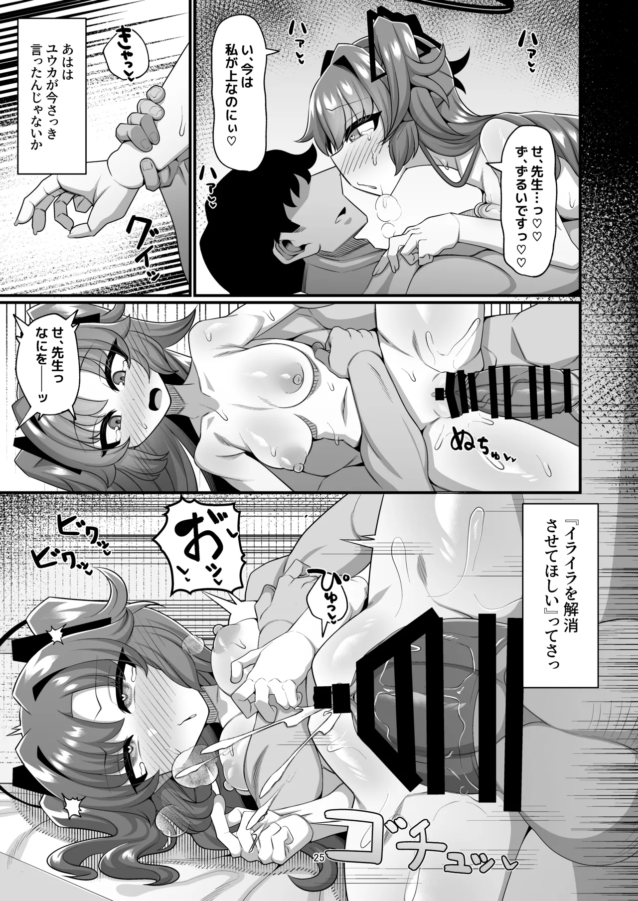 Yuuka to Seishori Ecchi suru Hon!! - Page 25