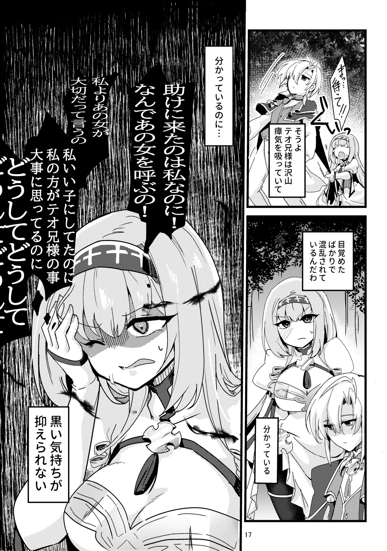 Imouto Seijo ga Ani e no Koigokoro kara Yami Ochi suru Hanashi page 18 original parody - transformation corruption hentai manga - read online free