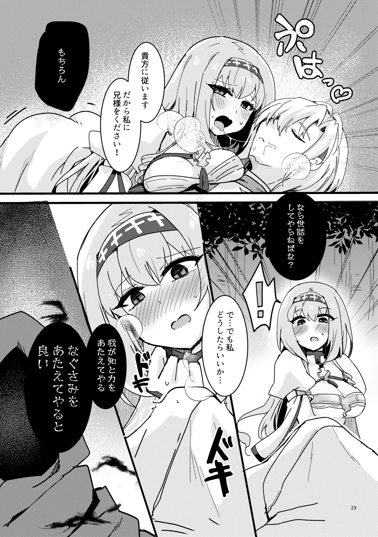 Imouto Seijo ga Ani e no Koigokoro kara Yami Ochi suru Hanashi page 24 original parody - transformation corruption hentai manga - read online free