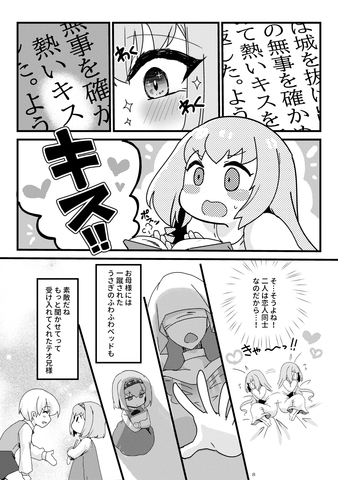 Imouto Seijo ga Ani e no Koigokoro kara Yami Ochi suru Hanashi page 9 original parody - transformation corruption hentai manga - read online free