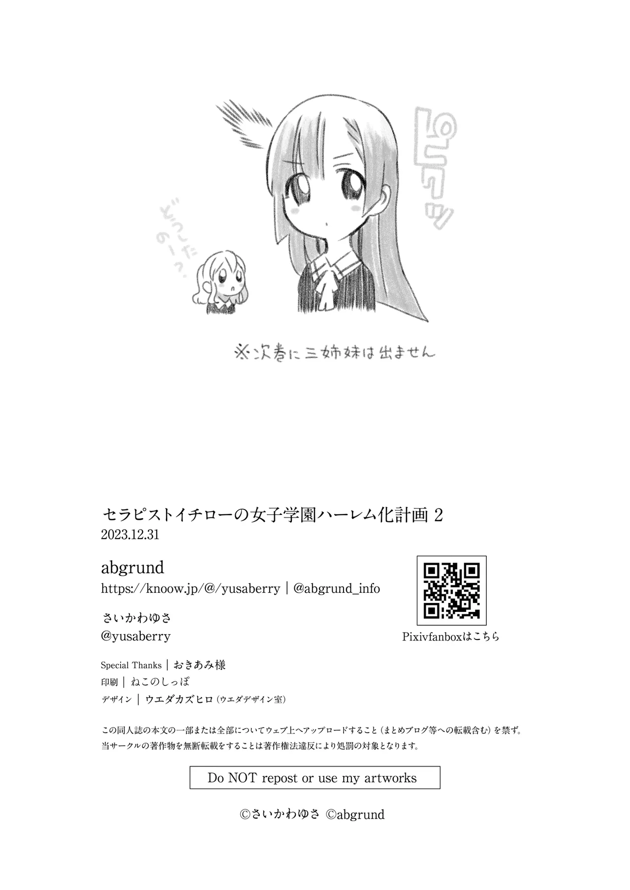 セラピストイチローの女子学園ハーレム化計画I+II - Page 117