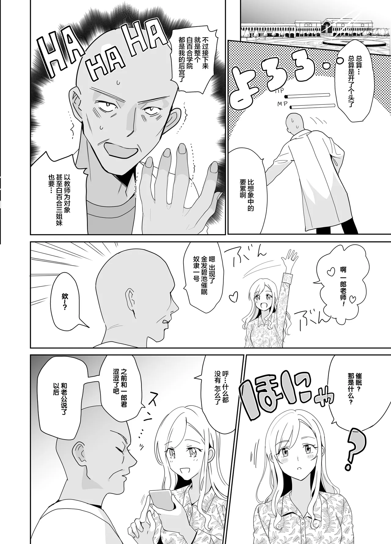 セラピストイチローの女子学園ハーレム化計画I+II page 56 original parody - big breasts group hentai manga - read online free