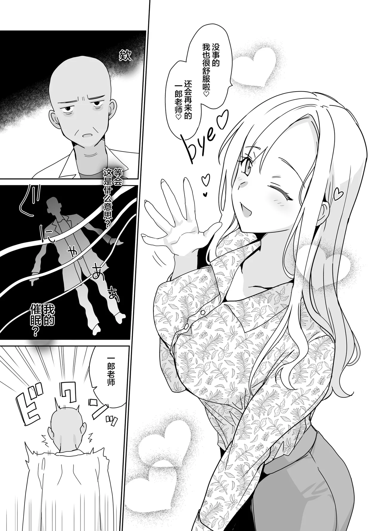 セラピストイチローの女子学園ハーレム化計画I+II page 59 original parody - big breasts group hentai manga - read online free