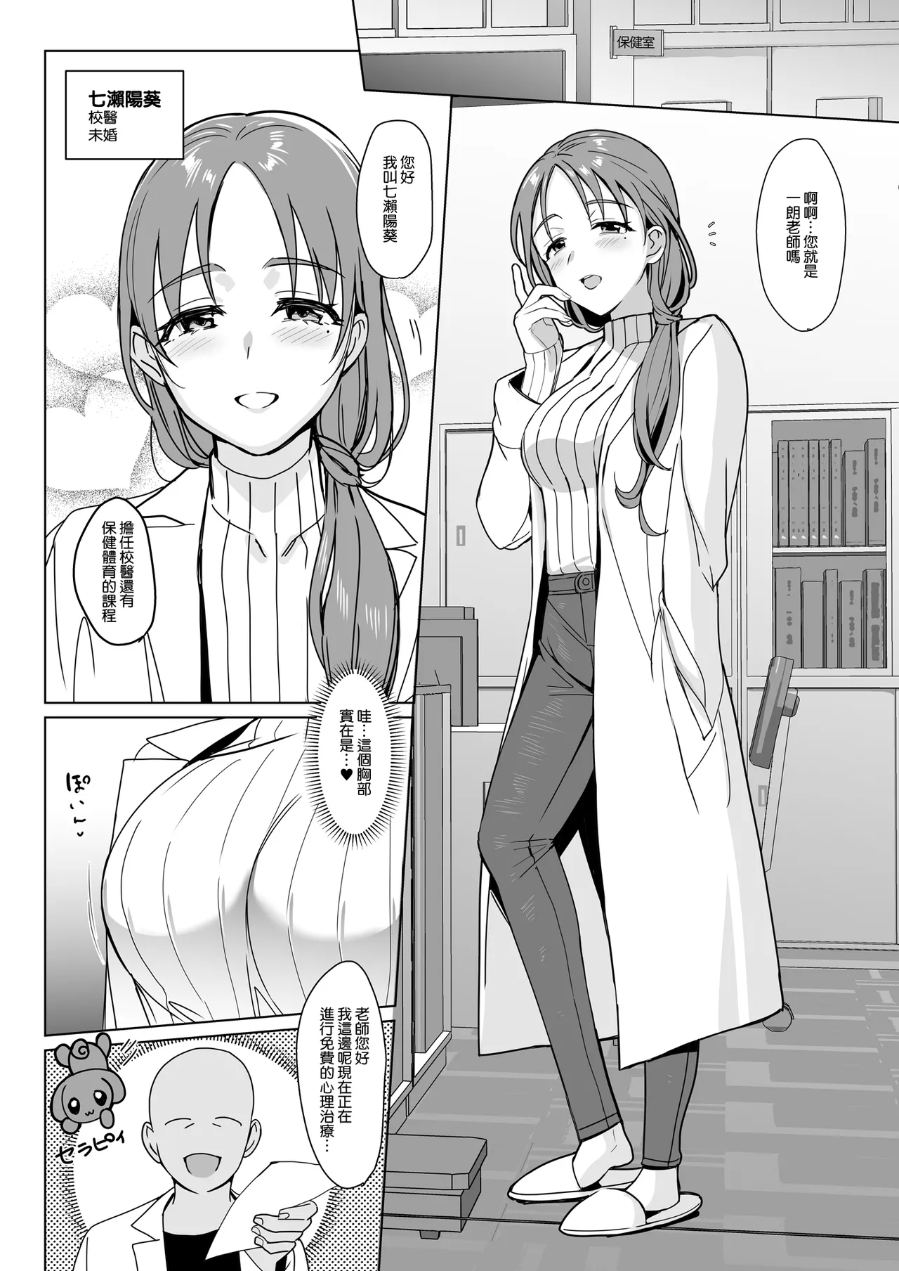 セラピストイチローの女子学園ハーレム化計画I+II - Page 69