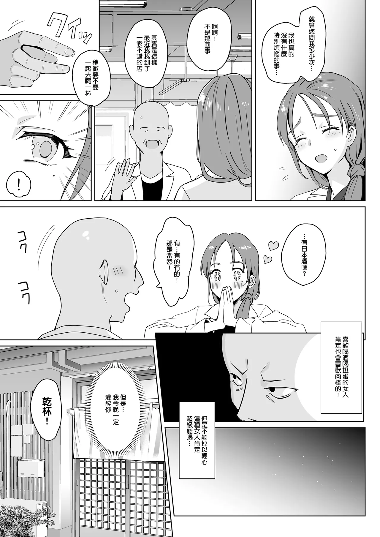 セラピストイチローの女子学園ハーレム化計画I+II page 72 original parody - big breasts group hentai manga - read online free