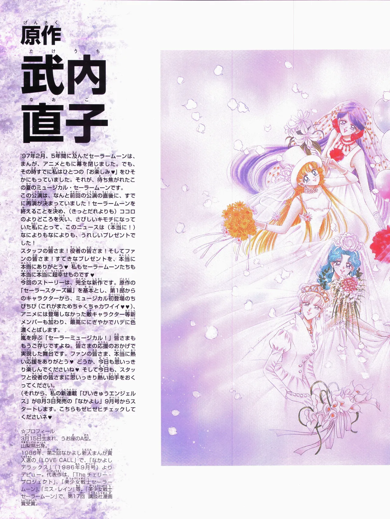 [Toei Animation] Bishoujo Senshi Sailor Moon ~Eien Denstsu~ '97 Summer Special Musical (Bishoujo Senshi Sailor Moon) page 27 sailor moon parody - read online free