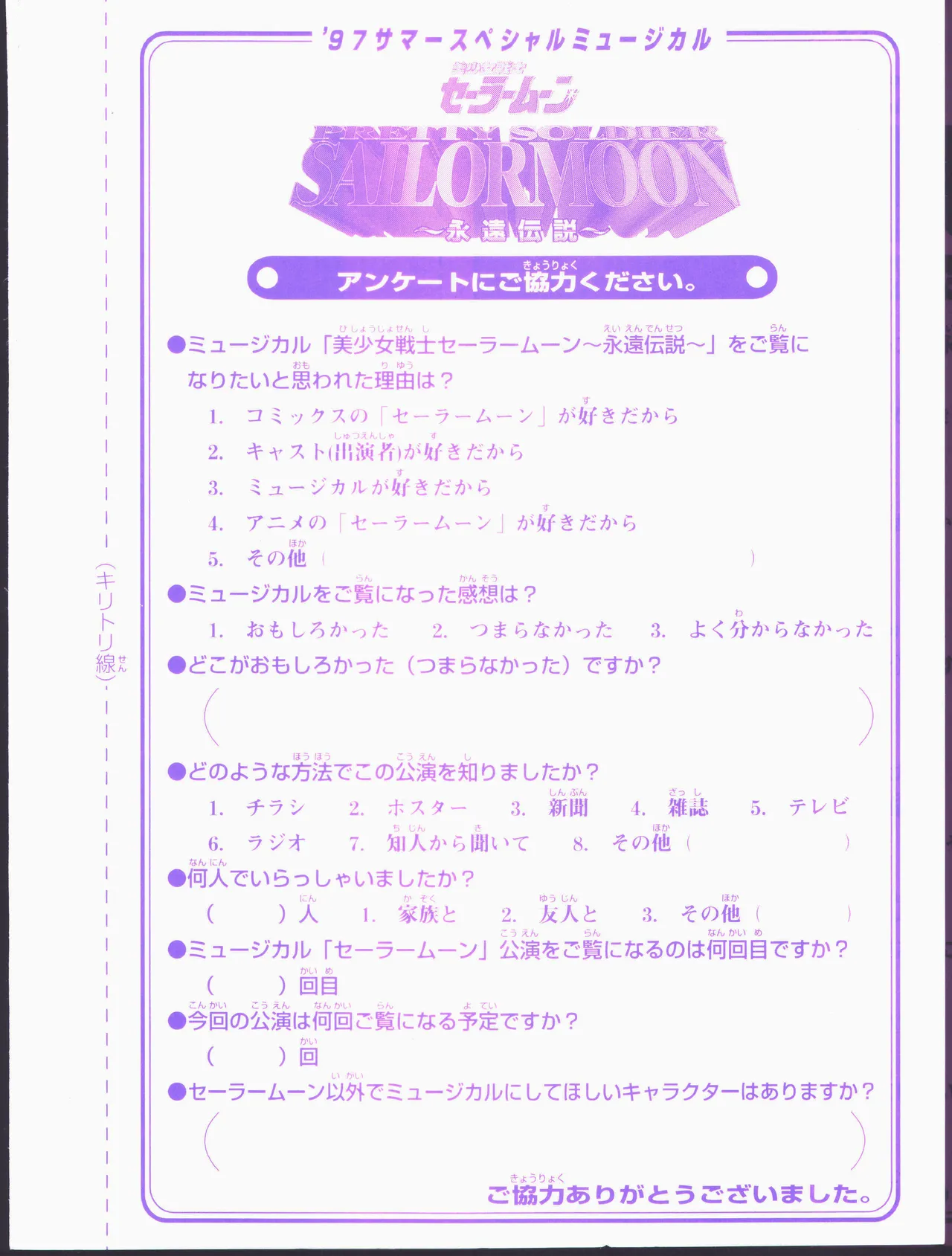 [Toei Animation] Bishoujo Senshi Sailor Moon ~Eien Denstsu~ '97 Summer Special Musical (Bishoujo Senshi Sailor Moon) page 36 sailor moon parody - read online free