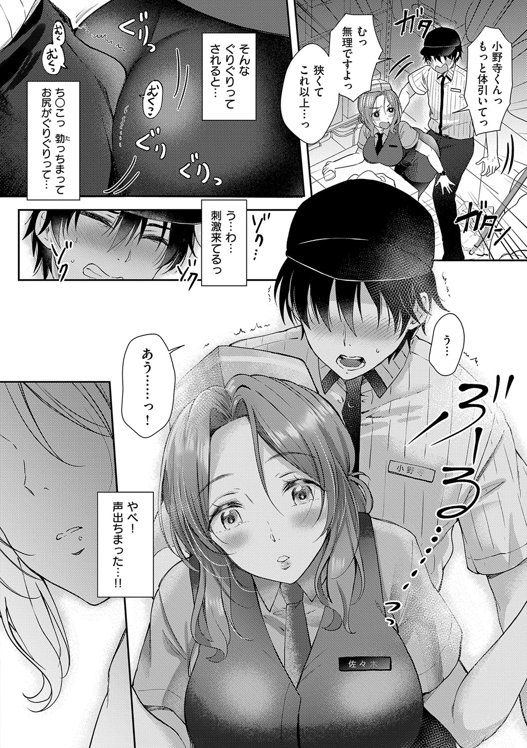 Sore Demo, Ii kara page 11 - milf kissing hentai manga - read online free