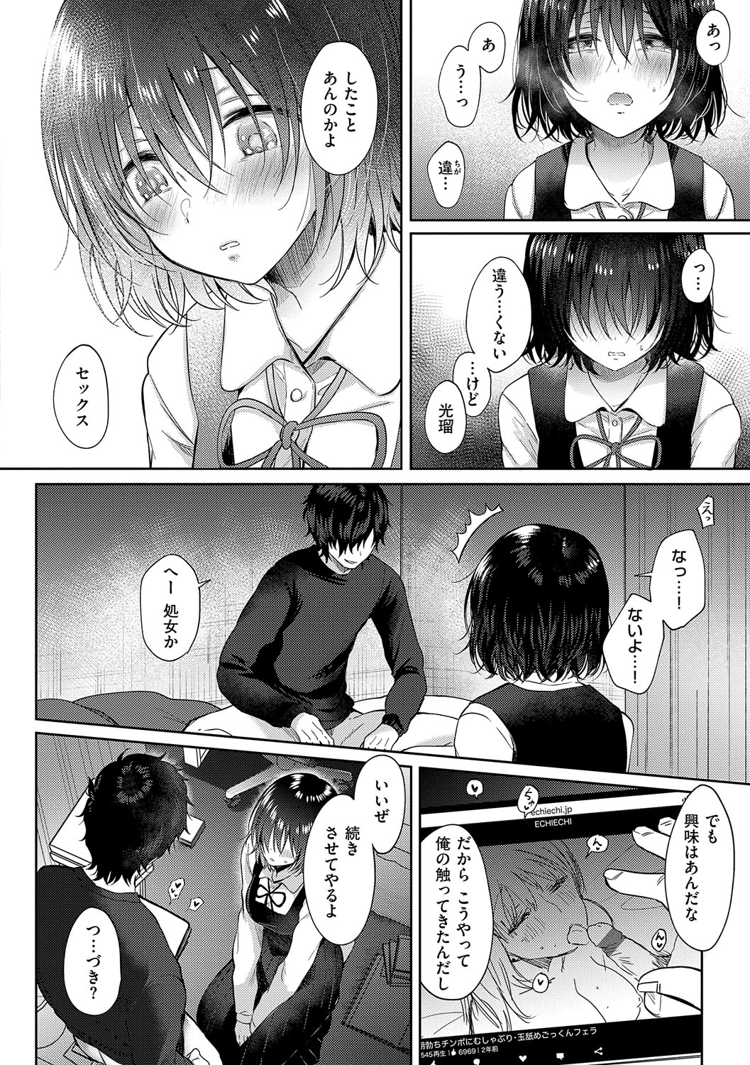 Sore Demo, Ii kara page 111 - nakadashi paizuri hentai manga - read online free