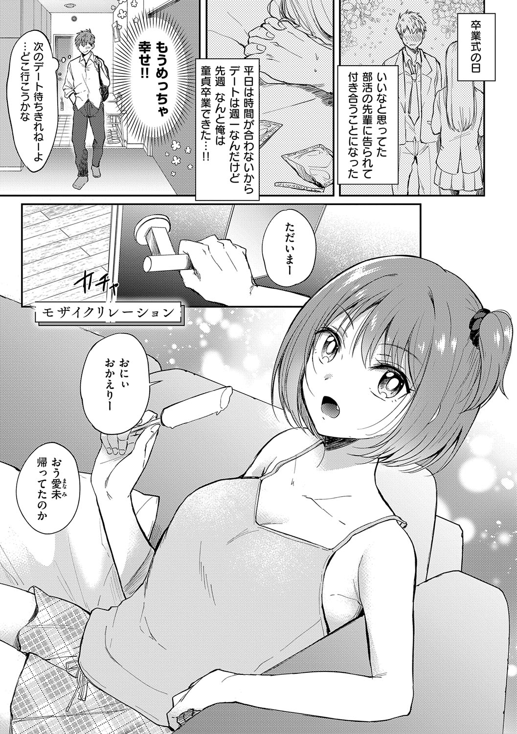 Sore Demo, Ii kara page 136 - nakadashi paizuri hentai manga - read online free